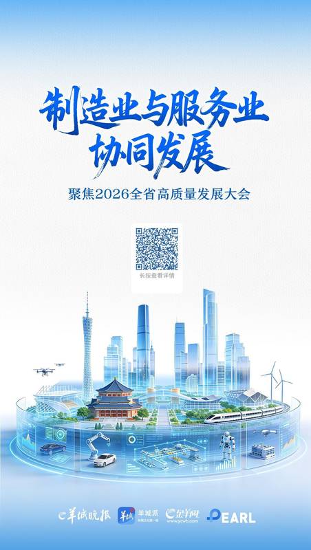  羊城晚报推出特刊：聚焦广东“新春第一会”，看“开局之势，关键之为” 新闻