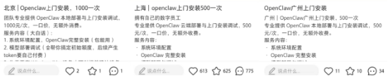  轻松年入百万？代装OpenClaw风靡：万元安装有人下单，专家直呼“危险” 新闻