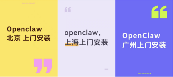  轻松年入百万？代装OpenClaw风靡：万元安装有人下单，专家直呼“危险” 新闻