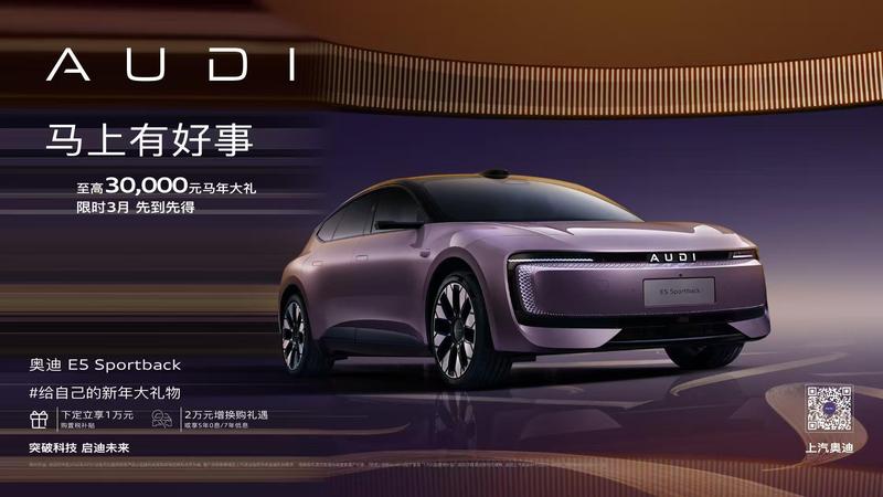 限时权益后售20.59万起 奥迪E5 Sportback给出3万购车优惠_0227223433 新闻