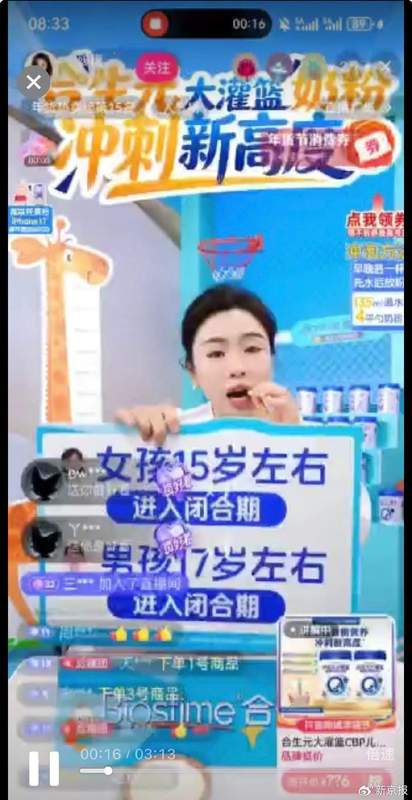 直播间儿童奶粉营销乱象,家长身高焦虑被放大。 健康养生