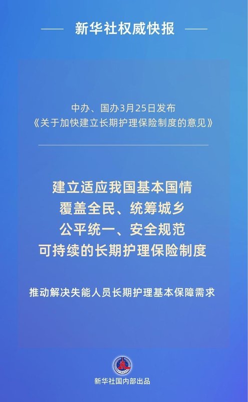 老龄化新周期:长期护理保险制度如何重塑社会保障底层逻辑? 新闻 老龄化新周期:长期护理保险制度如何重塑社会保障底层逻辑? 新闻
