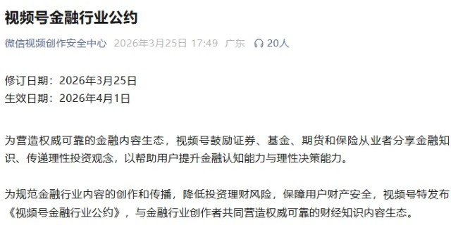 当神秘“内部消息”不再奏效:视频号金融监管的算法逻辑解析 IT技术