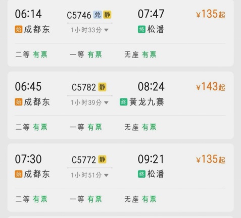  逃离城市焦虑，动车直达川西是否真能寻得心安？ 情感心理