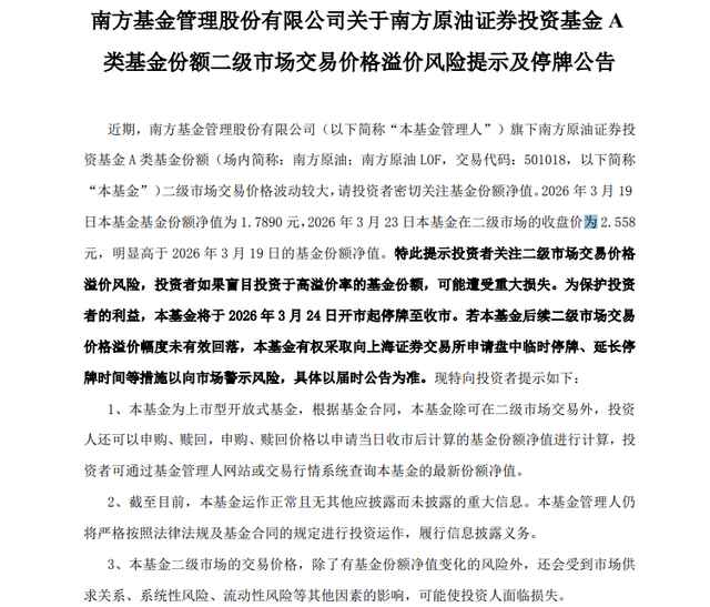  【深度拆解】石油LOF溢价迷局：定价机制、套利失效与风控逻辑全解析 股票财经