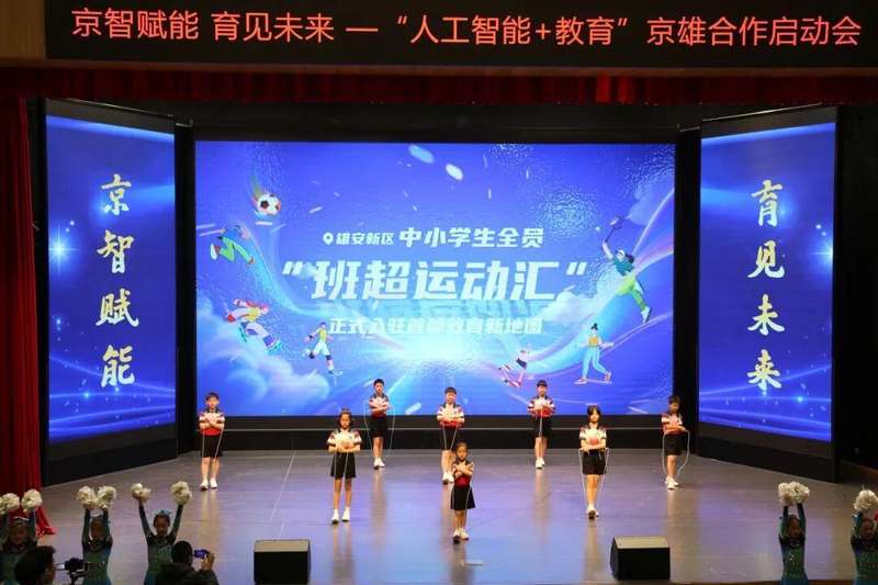  京雄教育数字化深度融合：AI赋能基础教育的新航标 教育招生