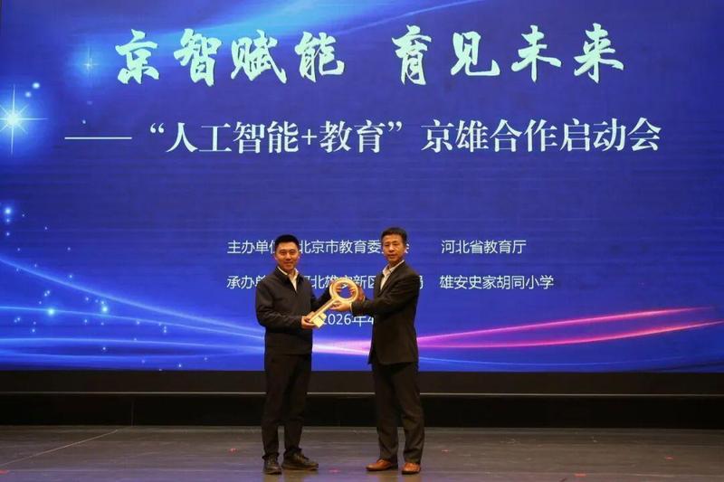  京雄教育数字化深度融合：AI赋能基础教育的新航标 教育招生