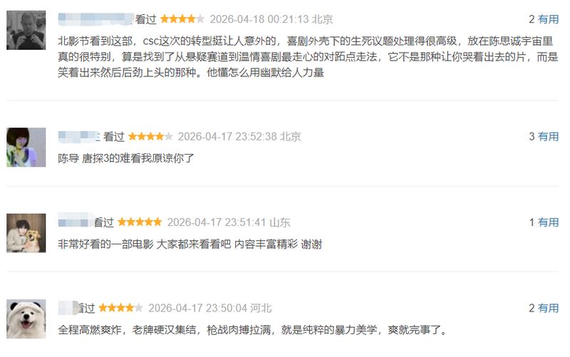  陈思诚与《10间敢死队》：五一档票房博弈与导演格局深度剖析 娱乐新闻