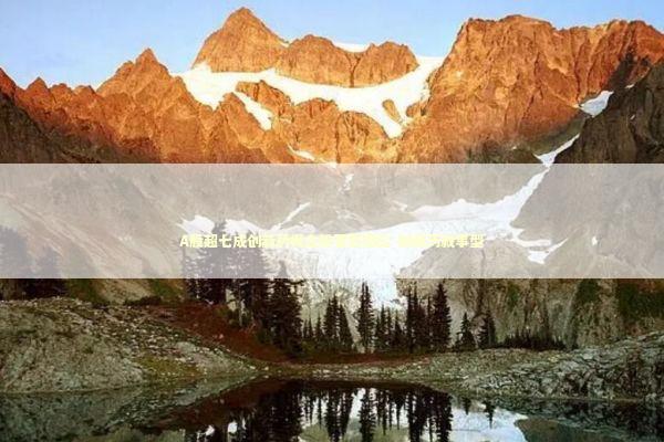 A股超七成创新药概念股营收飘红-创新药叙事型 新闻