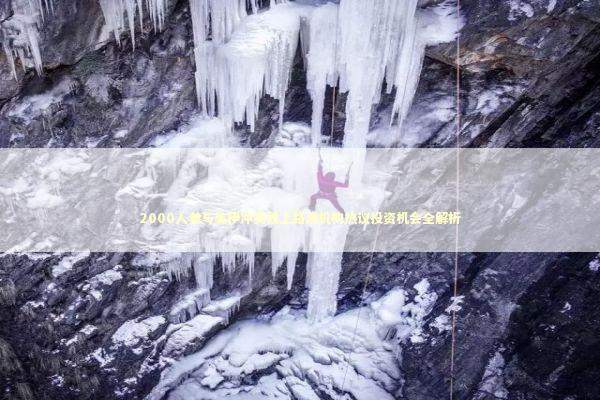 2000人参与美伊冲突线上路演机构热议投资机会全解析 2000人参与美伊冲突线上路演机构热议投资机会全解析 新闻