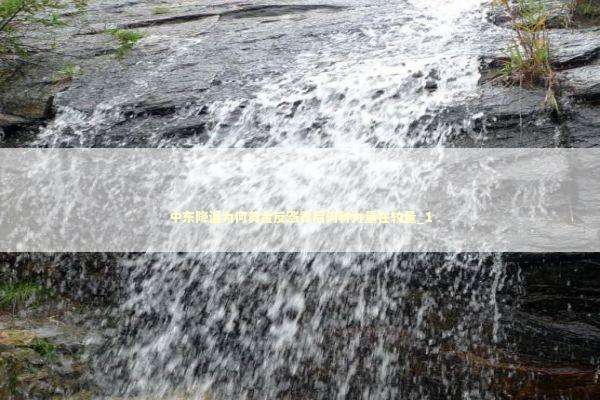 中东降温为何黄金反涨背后何种力量在较量_1 中东降温为何黄金反涨背后何种力量在较量_1 新闻